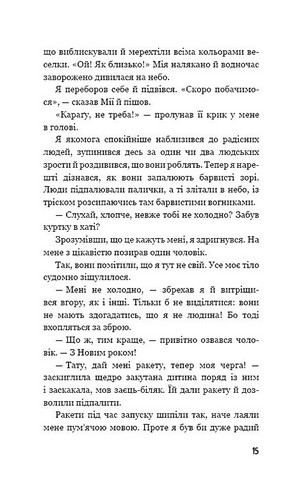 Діти лісу Книга 2 Небезпечна дружба Авт: Катя Брандіс Вид-во: Book Chef - фото 7