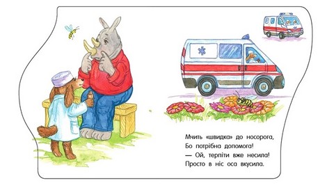 Перші кроки Машинки Авт: Володимир Верховень Вид-во: Ранок - фото 2