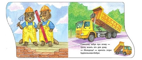 Перші кроки Машинки Авт: Володимир Верховень Вид-во: Ранок - фото 4