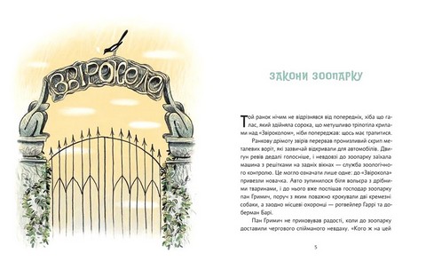 Велика втеча суриката Оскара Авт: Рута Галук Вид-во: Видавництво Старого Лева - фото 2