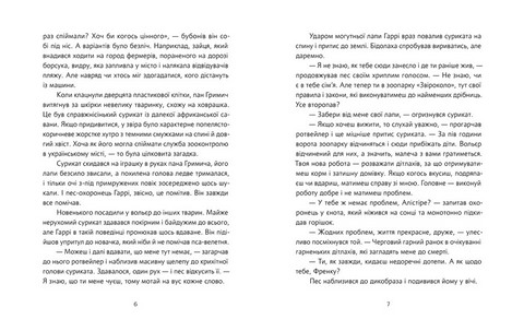Велика втеча суриката Оскара Авт: Рута Галук Вид-во: Видавництво Старого Лева - фото 3