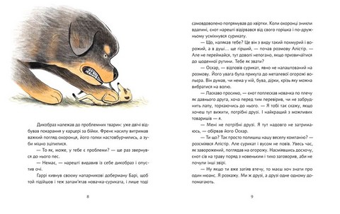 Велика втеча суриката Оскара Авт: Рута Галук Вид-во: Видавництво Старого Лева - фото 4