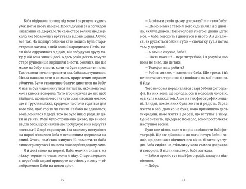 Інше життя Авт: Христина Козловська Вид-во: Видавництво Старого Лева - фото 2