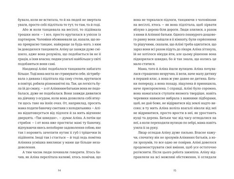 Інше життя Авт: Христина Козловська Вид-во: Видавництво Старого Лева - фото 4