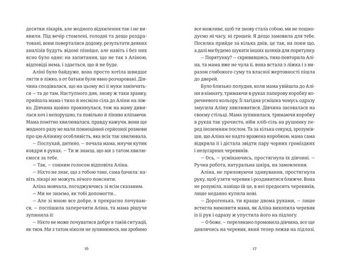 Інше життя Авт: Христина Козловська Вид-во: Видавництво Старого Лева - фото 5