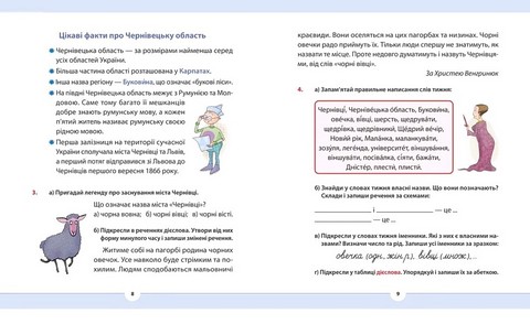 Навчальний посібник Рідна мова для небайдужих 3 клас Частина 3 Авт: У. Добріка Вид-во: Видавництво Старого Лева - фото 4