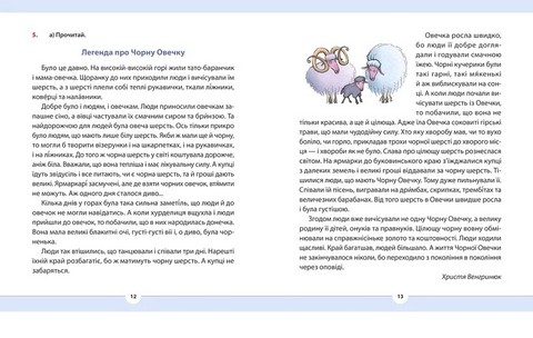 Навчальний посібник Рідна мова для небайдужих 3 клас Частина 3 Авт: У. Добріка Вид-во: Видавництво Старого Лева - фото 6