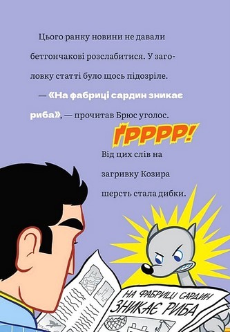 DC Super-Pets Сила собак Авт: Сара Гайнс Стівенс Вид-во: ARTBOOKS - фото 4