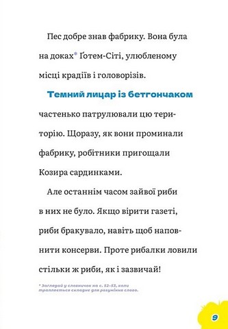 DC Super-Pets Сила собак Авт: Сара Гайнс Стівенс Вид-во: ARTBOOKS - фото 5