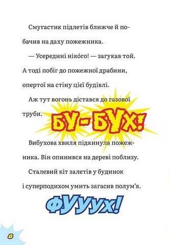 DC Super-Pets Порятунок королівського гризуна Авт: Джон Сазакліс Вид-во: ARTBOOKS - фото 4