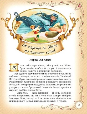 Найкращі казки світу Золота колекція Вид-во: Пегас - фото 3