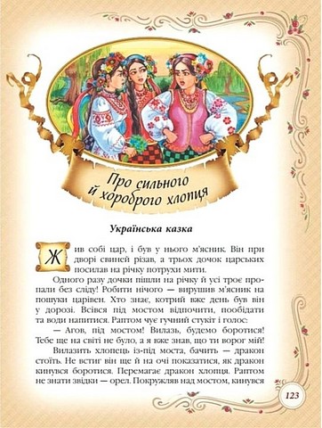 Найкращі казки світу Золота колекція Вид-во: Пегас - фото 5