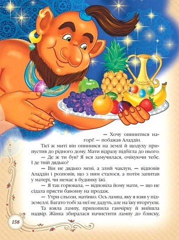 Найкращі казки світу Золота колекція Вид-во: Пегас - фото 7