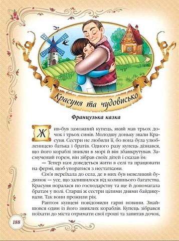 Найкращі казки світу Золота колекція Вид-во: Пегас - фото 8