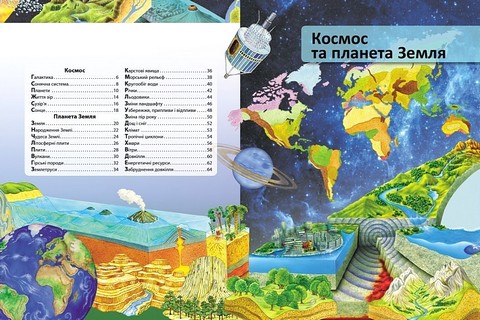 Ілюстрована енциклопедія Більше 1000 цікавих фактів Авт: Елеонора Барзотті Вид-во: Пегас - фото 2