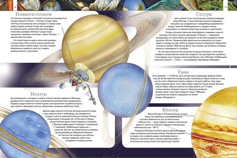 Ілюстрована енциклопедія Більше 1000 цікавих фактів Авт: Елеонора Барзотті Вид-во: Пегас - фото 3