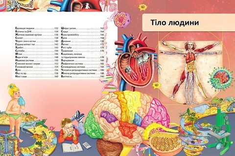Ілюстрована енциклопедія Більше 1000 цікавих фактів Авт: Елеонора Барзотті Вид-во: Пегас - фото 5