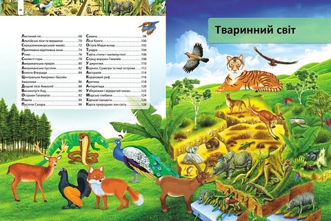Ілюстрована енциклопедія Більше 1000 цікавих фактів Авт: Елеонора Барзотті Вид-во: Пегас - фото 7