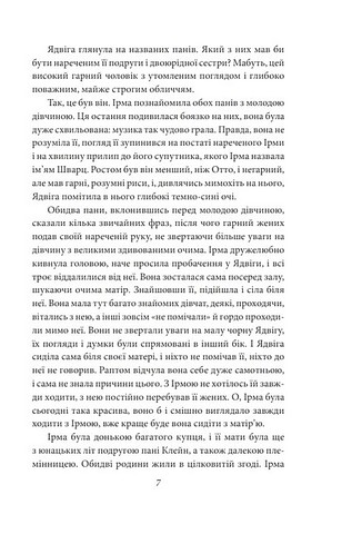 Доля чи воля Авт: Ольга Кобилянська Вид-во: Фоліо - фото 6