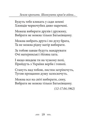 Земля кричить Шинкують кровю війни... Авт: Василь Симоненко Вид-во: Фоліо - фото 6