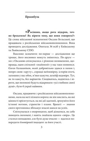 Їхні хлопчики Розповіді військовополонених росіян Авт: Ольга Телипська Вид-во: Фоліо - фото 2