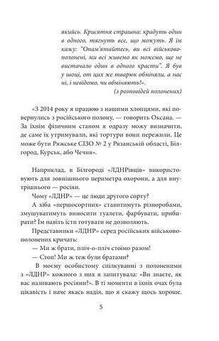 Їхні хлопчики Розповіді військовополонених росіян Авт: Ольга Телипська Вид-во: Фоліо - фото 4