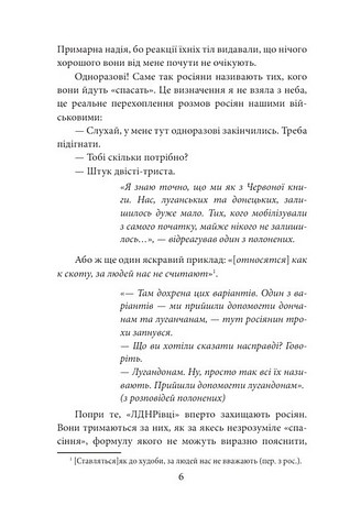 Їхні хлопчики Розповіді військовополонених росіян Авт: Ольга Телипська Вид-во: Фоліо - фото 5