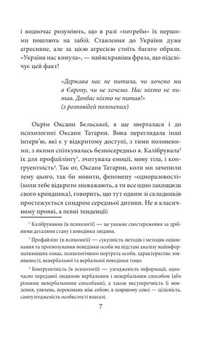 Їхні хлопчики Розповіді військовополонених росіян Авт: Ольга Телипська Вид-во: Фоліо - фото 6
