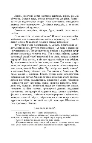 На другому березі Авт: Богдан-Ігор Антонич Вид-во: Фоліо - фото 4