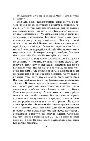 На другому березі Авт: Богдан-Ігор Антонич Вид-во: Фоліо - фото 5