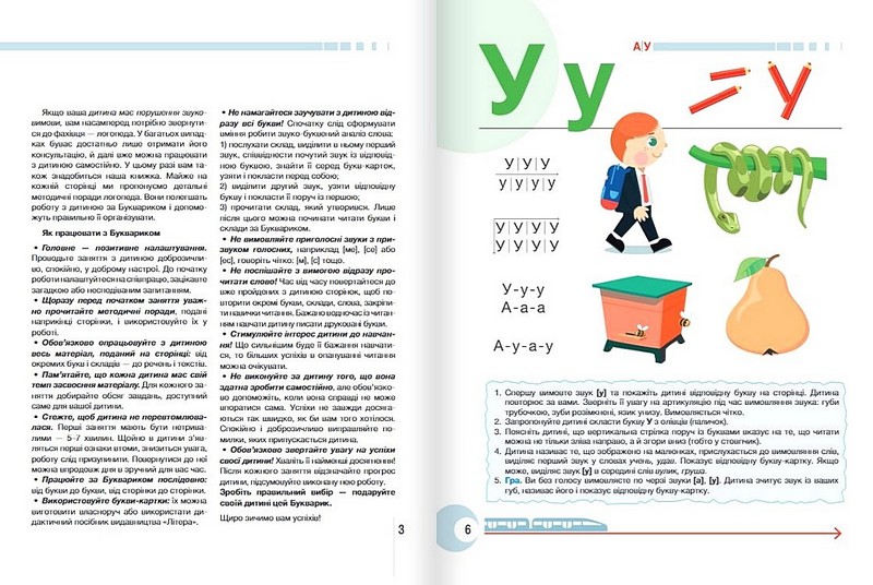 Букварик для дошкільнят Вчимося правильно читати Авт: А. Малярчук Л. Вавіна Вид-во: Літера - фото 3