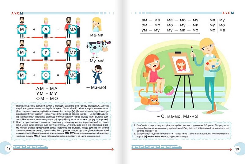 Букварик для дошкільнят Вчимося правильно читати Авт: А. Малярчук Л. Вавіна Вид-во: Літера - фото 6