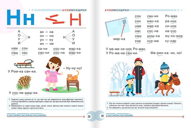 Букварик для дошкільнят Вчимося правильно читати Авт: А. Малярчук Л. Вавіна Вид-во: Літера - фото 8