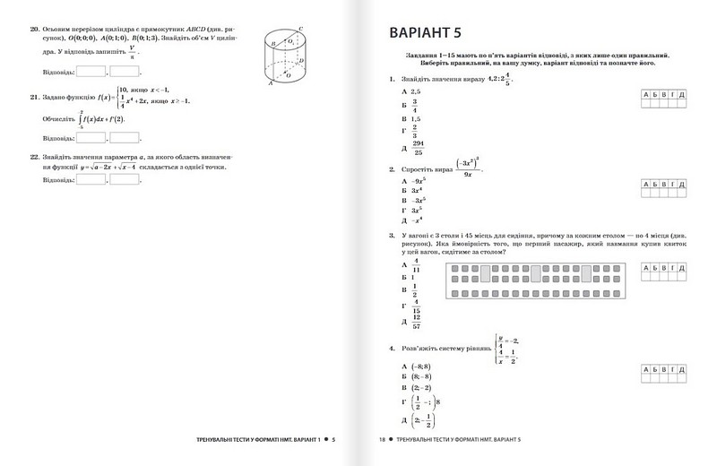 Типові тестові завдання у форматі НМТ 2025 Математика Авт: Альбіна Гальперіна Вид-во: Літера - фото 4