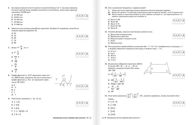 Типові тестові завдання у форматі НМТ 2025 Математика Авт: Альбіна Гальперіна Вид-во: Літера - фото 5