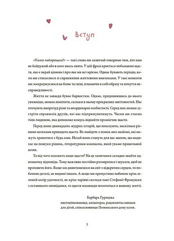 12 способів бути щасливими Як радіти кожному дню Вид-во: 4mamas - фото 2