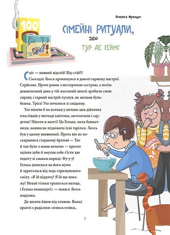 12 способів бути щасливими Як радіти кожному дню Вид-во: 4mamas - фото 3