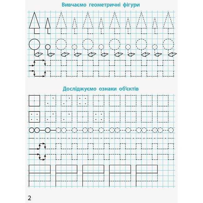 Математичні прописи 1 клас НУШ Авт: Скворцова С.О. Онопрієнко О.В. Вид-во: Ранок - фото 4