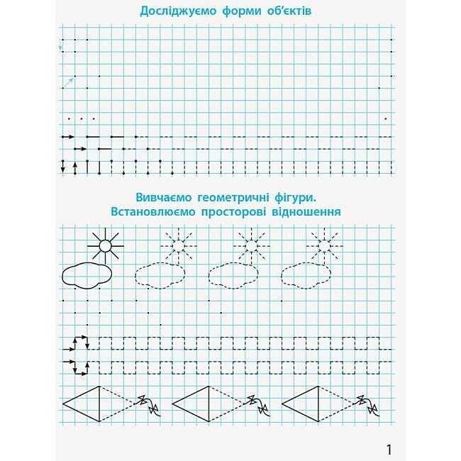 Математичні прописи 1 клас НУШ Авт: Скворцова С.О. Онопрієнко О.В. Вид-во: Ранок - фото 3