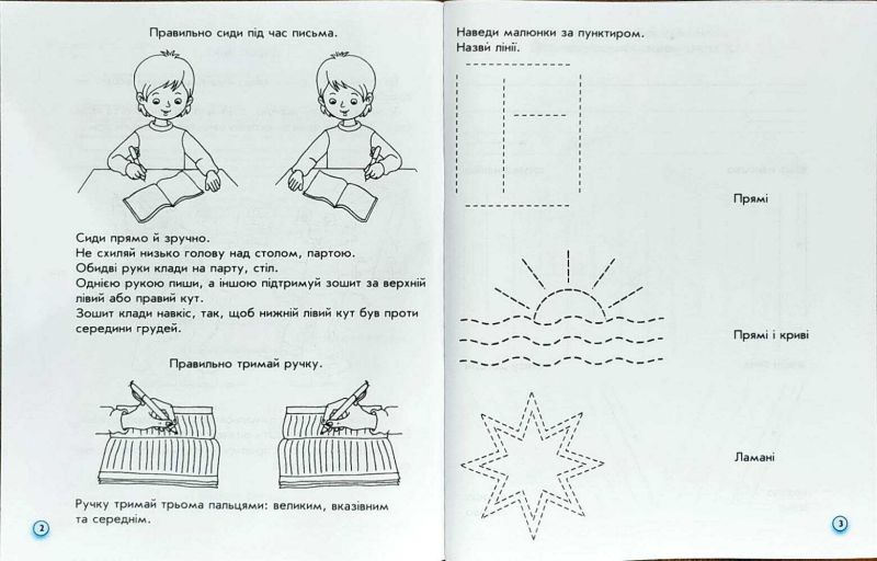 Прописи для лівшів 1 клас Частина 1 НУШ до букваря Вашуленка М.С. Вашуленка О.В. Авт: Заїка А.М. Вид-во: Ранок - фото 3