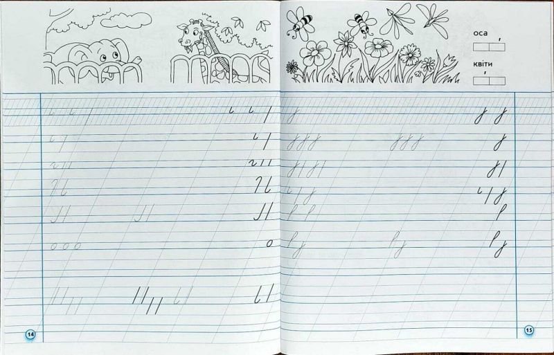 Прописи для лівшів 1 клас Частина 1 НУШ до букваря Вашуленка М.С. Вашуленка О.В. Авт: Заїка А.М. Вид-во: Ранок - фото 4