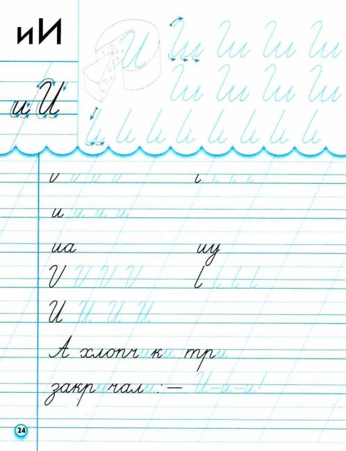 Прописи з калькою 1 клас Частина 1 НУШ до Букваря Воскресенської Н.О. Цепової І.В. Авт: Цепова І.В. Вид-во: Ранок - фото 5