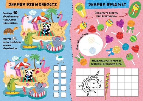 Граємо разом Єдиноріг і друзі Авт: Олена Чхайло Вид-во: Торсінг - фото 2