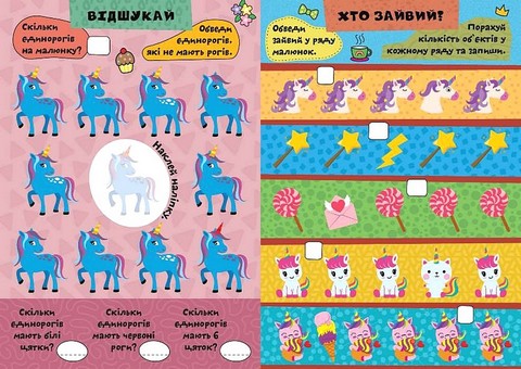Граємо разом Єдиноріг і друзі Авт: Олена Чхайло Вид-во: Торсінг - фото 3