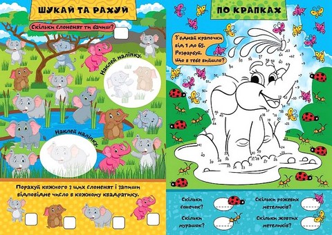 Граємо разом Слоненятко та друзі Авт: Олена Чхайло Вид-во: Торсінг - фото 2