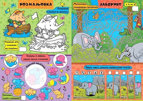 Граємо разом Слоненятко та друзі Авт: Олена Чхайло Вид-во: Торсінг - фото 3