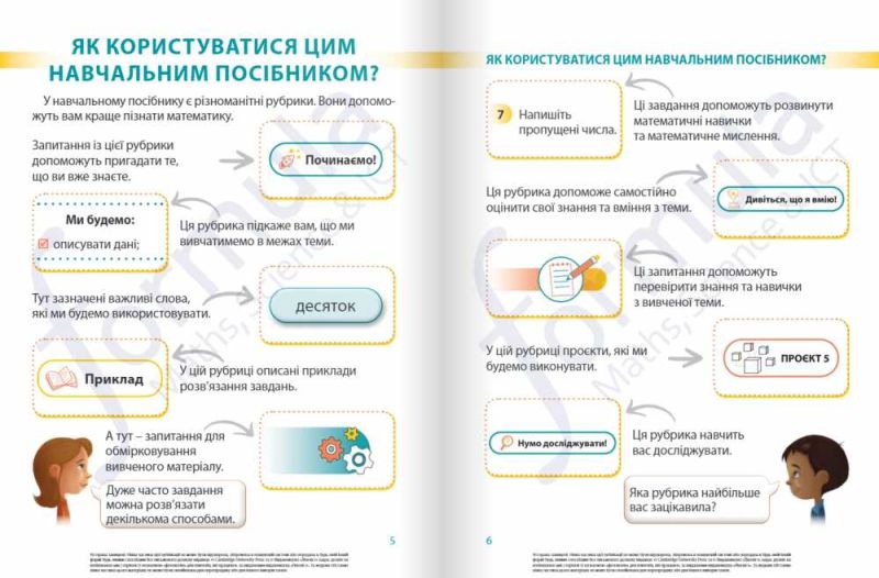 Навчальний посібник Математика 1 клас Частина 2 НУШ Cambridge Авт: Черрі Мозлі Джанет Ріс Вид-во: Formula - фото 3