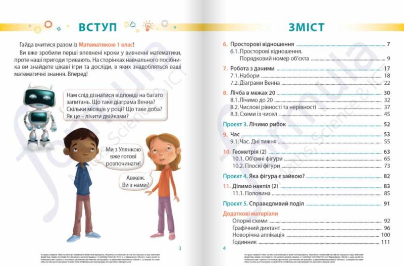 Навчальний посібник Математика 1 клас Частина 2 НУШ Cambridge Авт: Черрі Мозлі Джанет Ріс Вид-во: Formula - фото 2