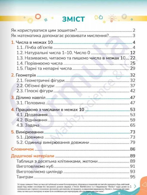 Робочий зошит Математика 1 клас Частина 1 Cambridge Авт: Черрі Мозлі Джанет Ріс Вид-во: Formula - фото 2