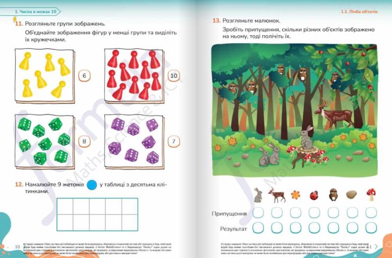 Робочий зошит Математика 1 клас Частина 1 Cambridge Авт: Черрі Мозлі Джанет Ріс Вид-во: Formula - фото 6